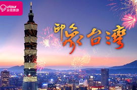 众信旅游推出3299台湾自由行赠送九份一日游